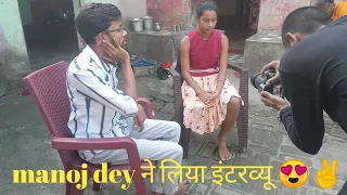 इंटरव्यू कैसे लिया गया🤩✌️ by @ManojDey
