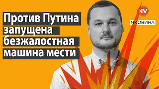 Навального вбили через Кабаєву – Яковина