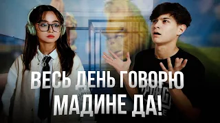 ВЕСЬ ДЕНЬ ГОВОРЮ МАДИНЕ ДА!