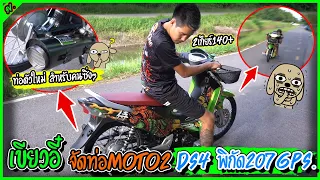 เขียวอี๋ใส่ท่อmoto2 ครั้งแรก ท้ายเกียร์โคตรแรง DS4 TH l เติมแต่งซ่อม.