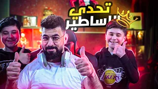 تحدي الاساطير الصغار ع سياره لمبركيني الجديده *ضحك متواصل* ببجي موباي