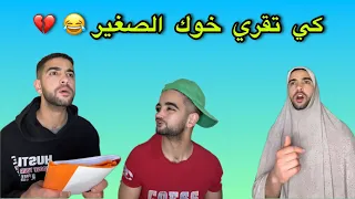 كي تقري خوك الصغير 😂💔