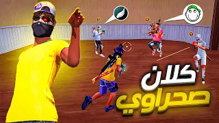 واجهت كلان الصحراوي في حرب الرابطات !! 🔥😨