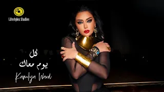 كاميليا ورد | كل يوم معاك | فيديو كليب | Kamilya Ward | Kol Yom M3ak | Music Video