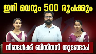 ഇനി ₹500 നും ബിസിനസ് തുടങ്ങാം 🔥small investment business ideas | new focus tv