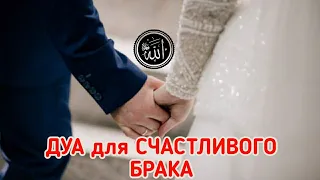 ✔ДУА для брака/24 Аят Суры "Аль-Касас"