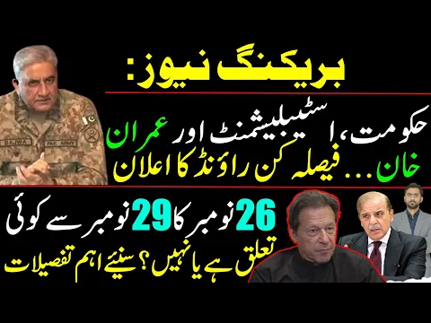 Govt, Establishment & Imran Khan | Decisive round Begins| November 26 related to November 29 or not?
