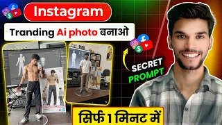 instagram tranding photo kaise banaye | Tranding Instagram Viral 3D Ai Photo Editing | 2025