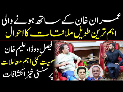 Most important Meeting with Imran Khan | Sensational revelations on many imp Issues | Siddique Jaan