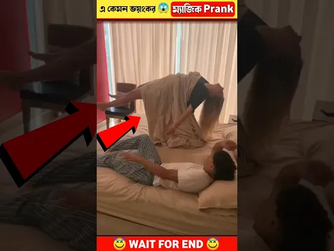 এ কেমন ভয়ংকর ম্যাজিক Prank||Wait for End| @CrazyXYZ #shorts #ytshorts #youtubeshorts #shortsfeed