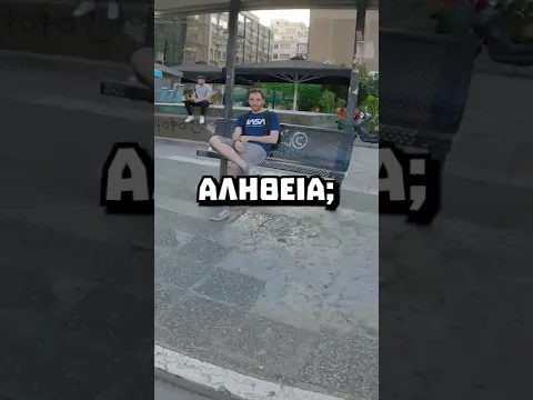ΘΑ ΑΝΕΒΑΙΝΕΣ ΝΑ ΣΕ ΠΑΩ ΣΠΙΤΙ ΣΟΥ;