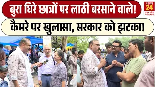 Mahol Kya Hai: छात्रों पर Police की लाठीचार्ज का सच कैमरे पर आया सामने!| CJP Protest | Jantar Mantar