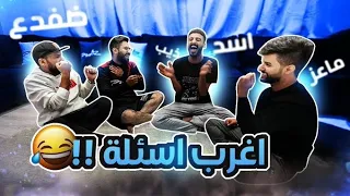 لعبة من برا السالفة مع يوتيوبرز باور !! (امتع لعبة جماعية 🤣💔)
