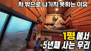 캠핑카로 세계여행 중, 우리가 밖으로 나가지 못하는 이유 | 우중 캠핑 아니고 폭우 캠핑보다 더한 캠핑