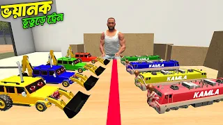 Franklin VS ছোট ছোট ভয়ানক Train😨 | ভূতুড়ে JCB Car Vs ভূতুড়ে Train| horror game - GTA 5 !!