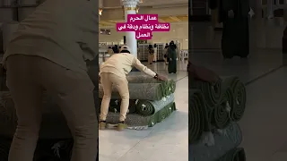 عمال الحرم ❤️