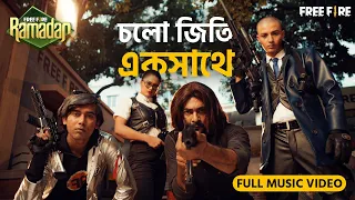 চলো জিতি একসাথে | Eid Special Music Video | Free Fire Bangladesh