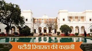 पटौदी रियासत की कहानी | Pataudi Palace & Family | Mansur Ali Khan & Faiz Talab Khan Pataudi