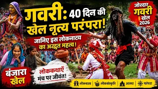 लाखा बंजारा प्रसिद्ध गवरी नृत्य  // सोम फलासिया की प्रसिद्ध गवरी 2024