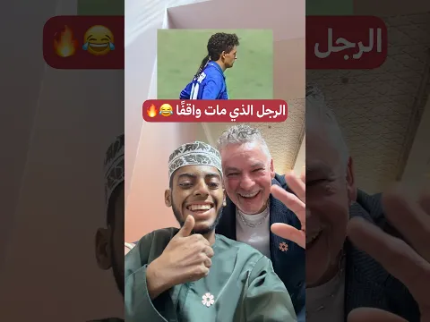 مع الرجل الّذي مات واقفًا 😂🔥🇮🇹.