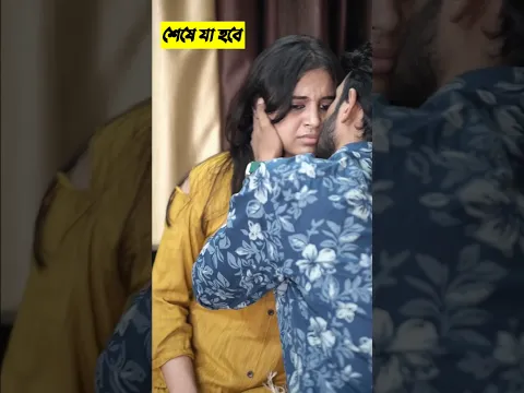 যেমন কর্ম তেমন ফল 😱 humanity story #short #viral #shortsfeed