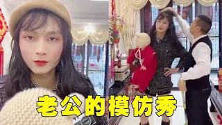 讓老公看小孩他竟然扮起來了，果然男人美起來，沒女人啥事了!【一隻肉橙】#funny #萌娃 #cutebaby