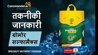 Gromor Sulphamax | Har Sulpur Sulphamax Nahi Hota !! | Hindi