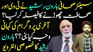 Senior Journalist Haroon Rasheed Decided to Leave Journalism? Exclusive Interview with Essa Naqvi
