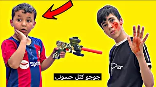 جوجو كتل حسوني بلمسدس 🤣