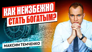 Как разбогатеть и добиться изобилия во всех сферах? Системный подход к богатству.Секреты миллионеров