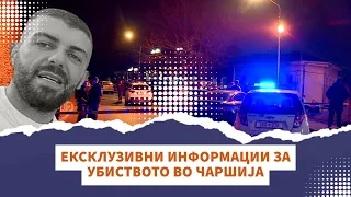 ЕКСЛУЗИВНИ ИНФОРМАЦИИ ЗА УБИСТВОТО ВО ЧАРШИЈА! - КОЈ ГИ УБИ НАРКО БОСОВИТЕ?