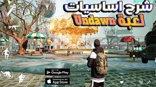 شرح اساسيات لعبة Garena Undawn لعبة شركة Tencent Games الجديدة