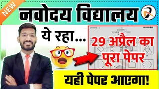 Navodaya vidyalaya Class 6 guess paper 2023 | JNVST Model paper | Navodaya ka Paper by Solanki sir