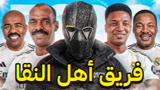 سويت اقوى تشكيلة في تاريخ فيفا 26