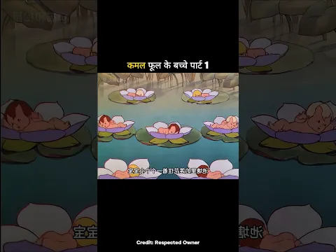 Lotus Flower Babies Part 1 #shortvideo #funny #trending