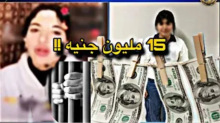 السبب الحقيقي لغسيل اموال المشاهير وسبب القبض علي مداهم ، شاكر ، سوزي الاردنية ، ام مكة وخالد الرسام
