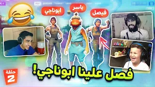اخيراً انا وفيصل قررنا نتحدى ابو ناجي الصغير وهذا الي صار 🔥😂 (انجنينا منه 😩)