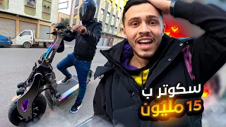 أغلى وأسرع سكوتر فالمغرب🔥 !! 17 المليون باش شراه مولاه ! 🤯 خلعاتني السرعة ديالو !!
