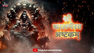 Kalabhairava Ashtakam 🔱 with lyrics 🕉  Kala Bhairava Stotram 🔱  श्री कालभैरव अष्टकम् 🕉 Shiva Mantras