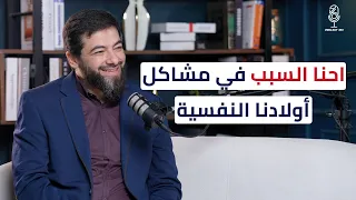 التربية في عصر السرعة والانشغال II تحديات وحلول مع محمد الشامى