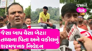 Ahmedabad Iskcon Bridge Accident : જૈસા બાપ વૈસા બેટા! તથ્યના પિતા અને વકીલનું શરમજનક નિવેદન