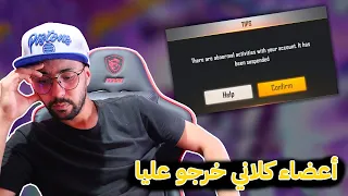 تبنيد الحساب بسبب أعضاء كلاني إستخدموا الغش!