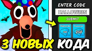 🤩 3 НОВЫХ КОДА НА💎 АЛМАЗЫ 99 НОЧЕЙ В ЛЕСУ РОБЛОКС 💎 КОДЫ НА ГЕМЫ 99 Nights in the Forest Roblox