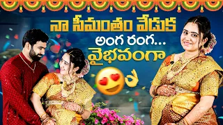 నా సీమంతం వేడుక అంగ రంగ వైభవంగ..!