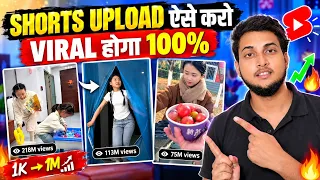 Shorts Upload ऐसे करो VIRAL होगा 100% | Short Upload Karne Ka Sahi Tarika | How To Upload Short