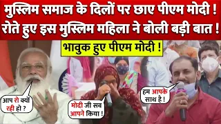 PM Modi के सामने जब Muslim Lady रो पड़ी तो Modi ने देखिए Lady को क्या बोला !
