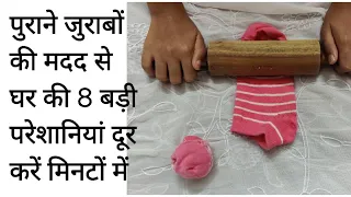 8 नए व अनोखे आइडियाज की मदद से करें रोजमर्रा की तकलीफों को दूर आसानी से
