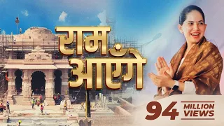 Ram Ayenge | Jaya Kishori | राम आएँगे । Diwali Bhajan | Ram Mandir