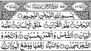 Surah Ar-Rahman | Quran Tilawat | Daily Quran Tilawat Surah Yaseen Surah Rahman Surah Waqiah