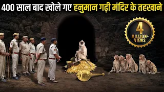 400 साल पुराना हनुमानगढ़ी मंदिर का रहस्य,आज भी कैद है तहखाने में।